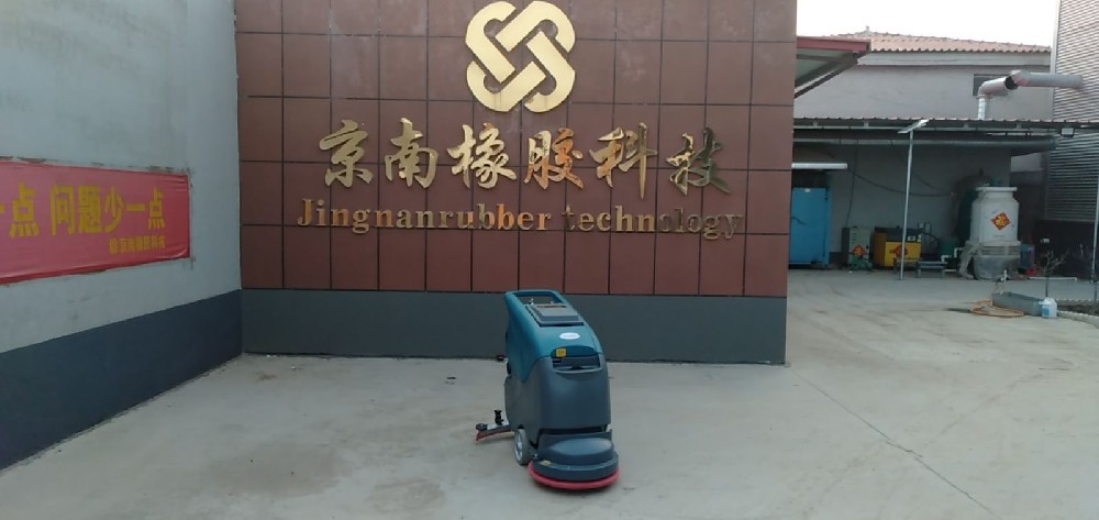 河北京南橡膠科技有限公司購買手推洗地機(jī)